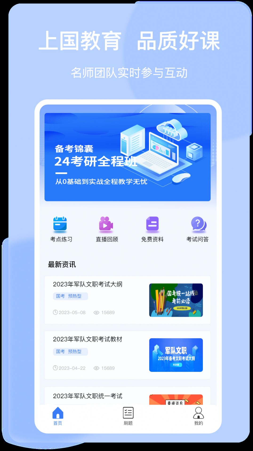 上国教育app官方版图3