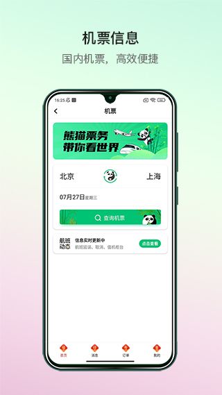 熊猫票务app官方版图1