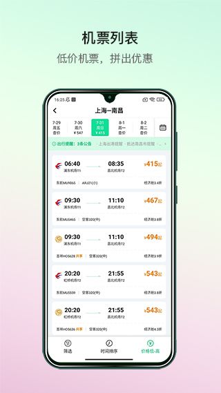 熊猫票务app官方版图2