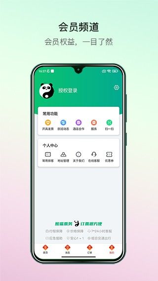 熊猫票务app官方版图3