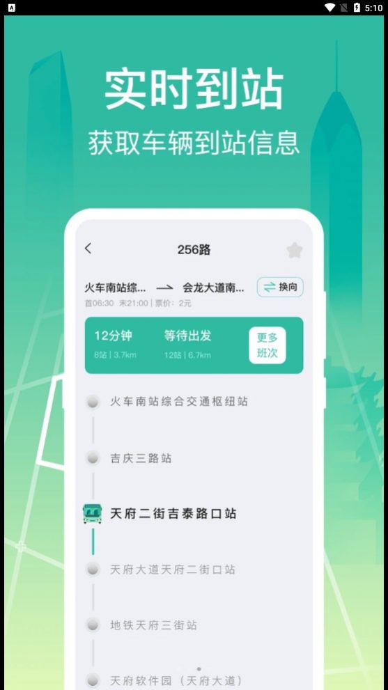 公交查询出行管家安app软件图1