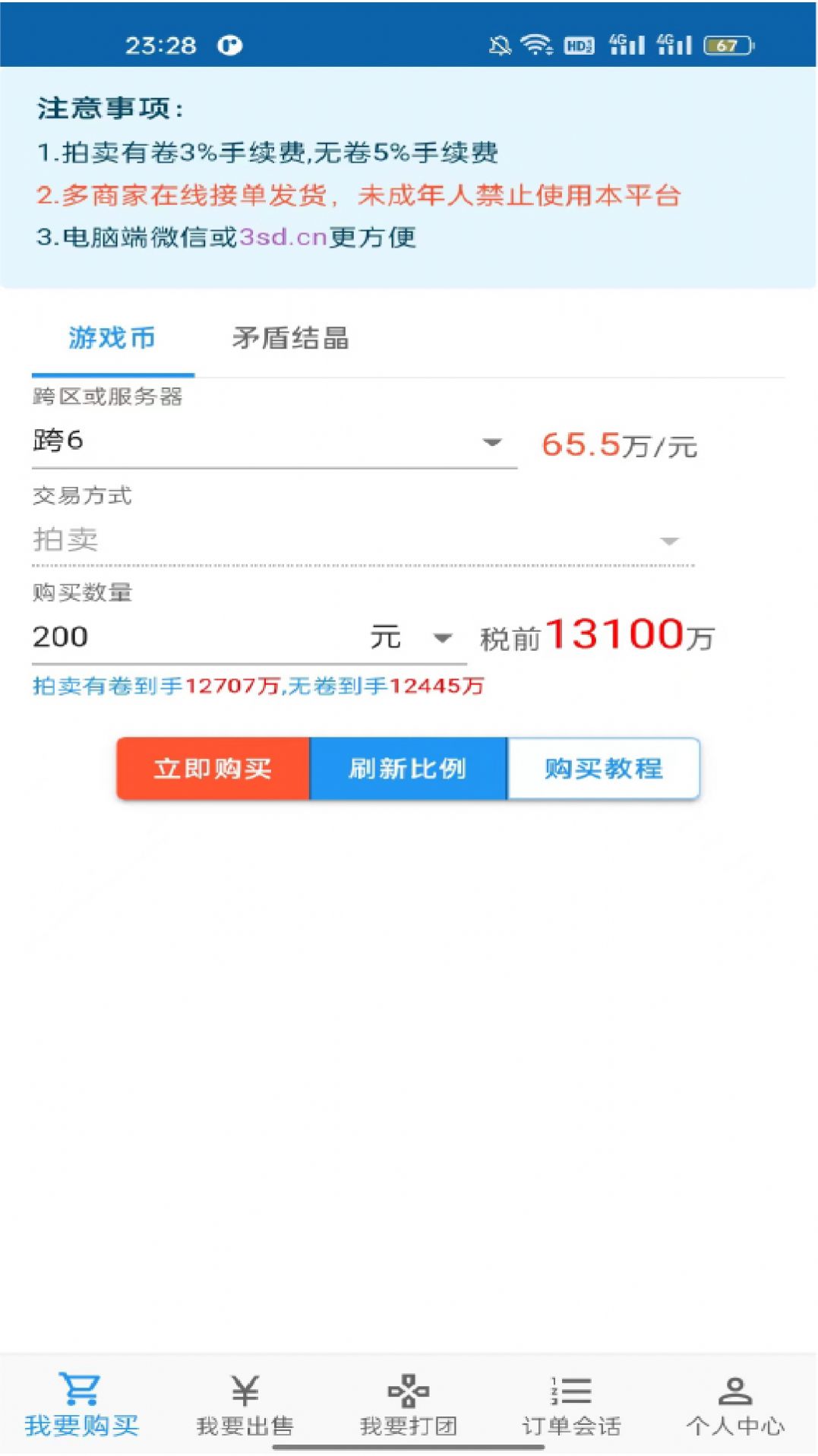 3S交易平台app官方图1