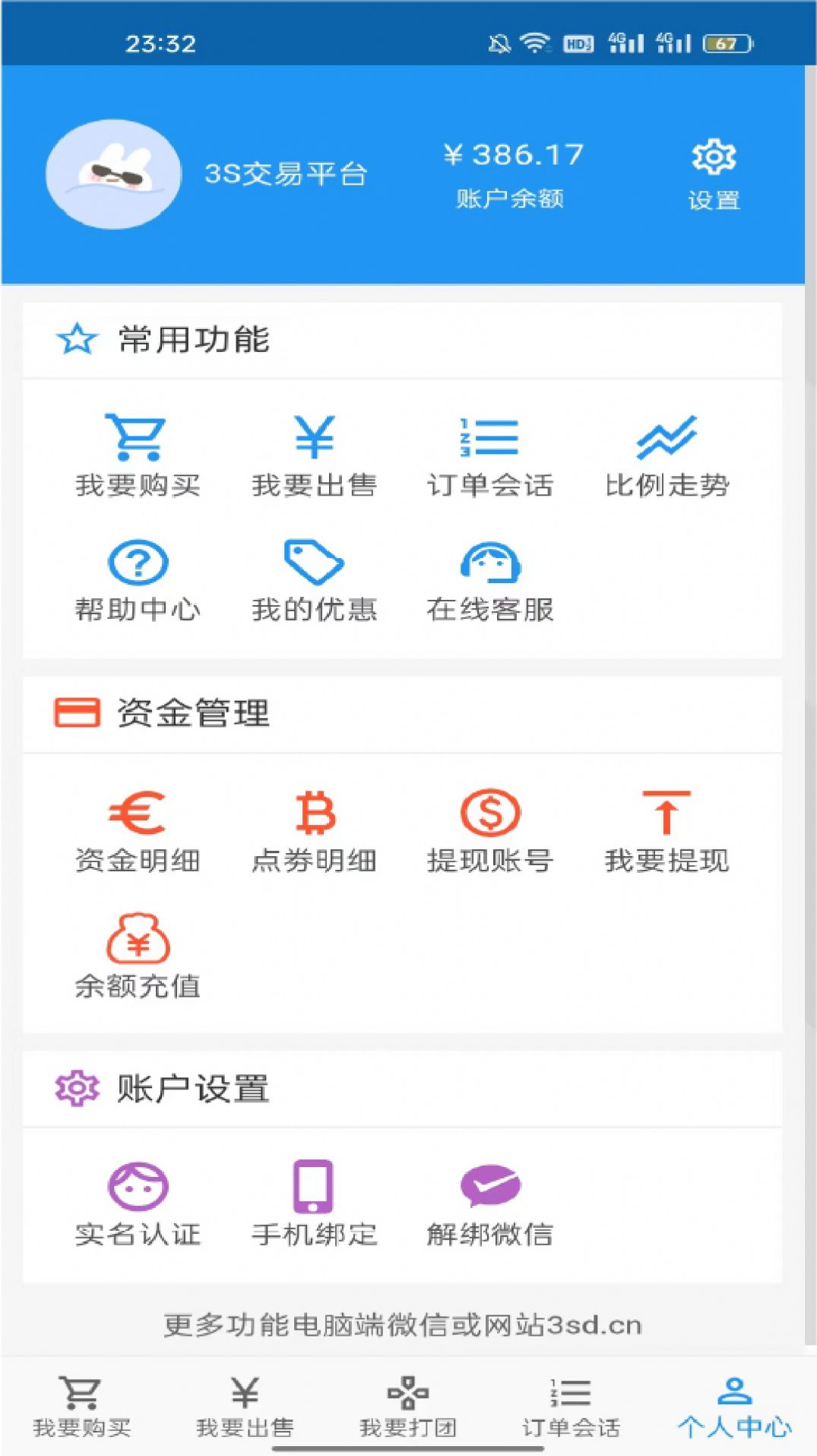 3S交易平台app官方图3