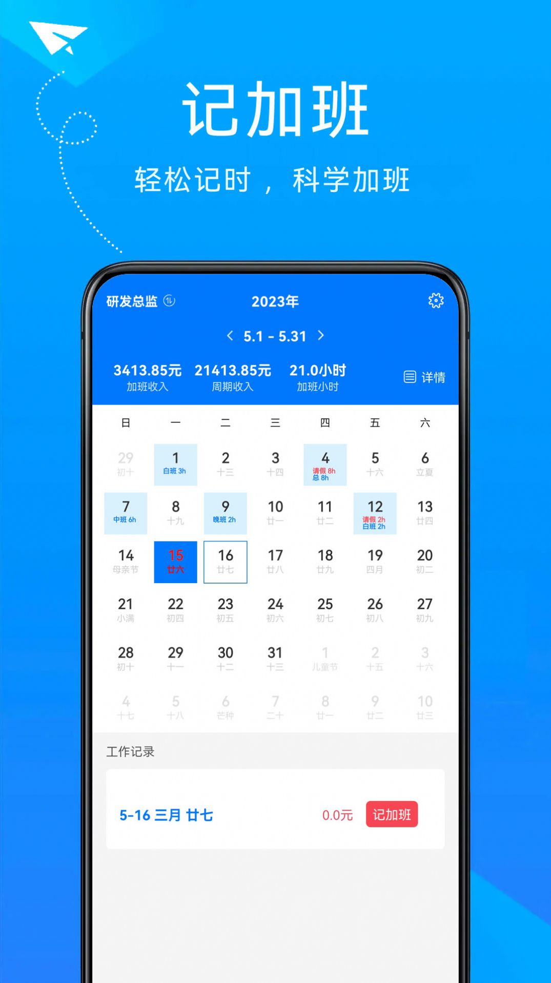 随手计加班app手机版图1