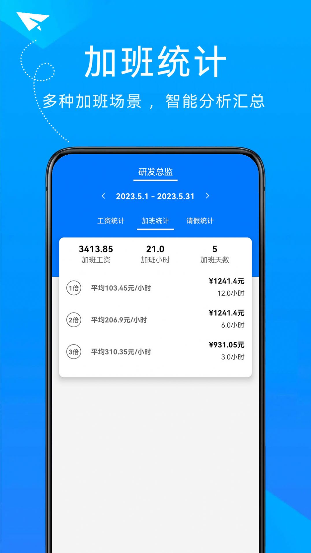 随手计加班app手机版图2