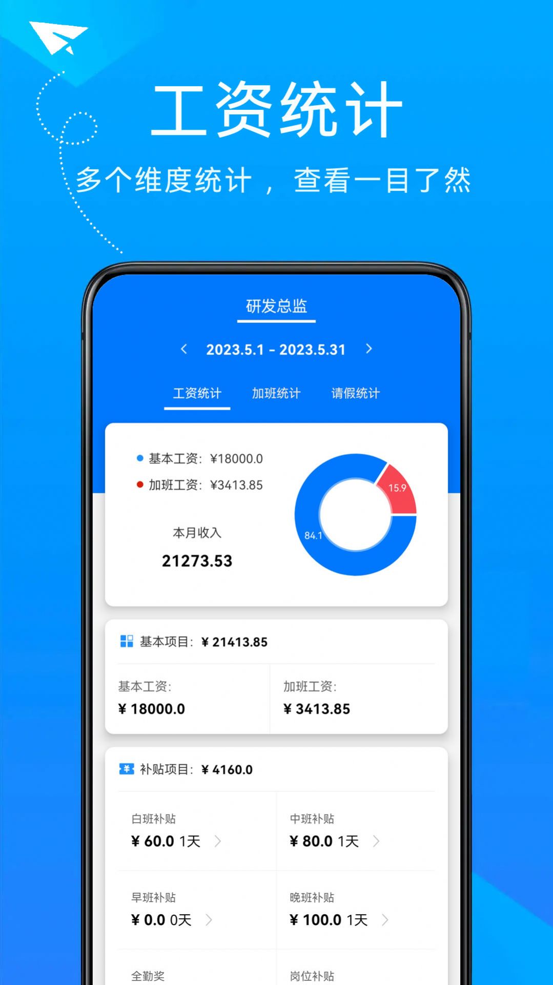 随手计加班app手机版图3