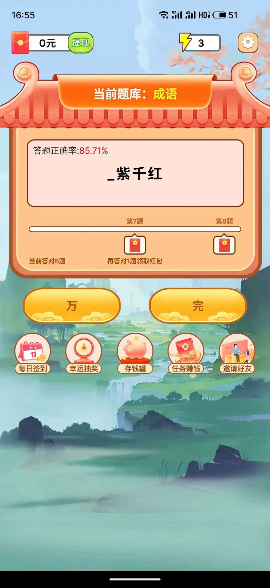 百万成语app最新版图1