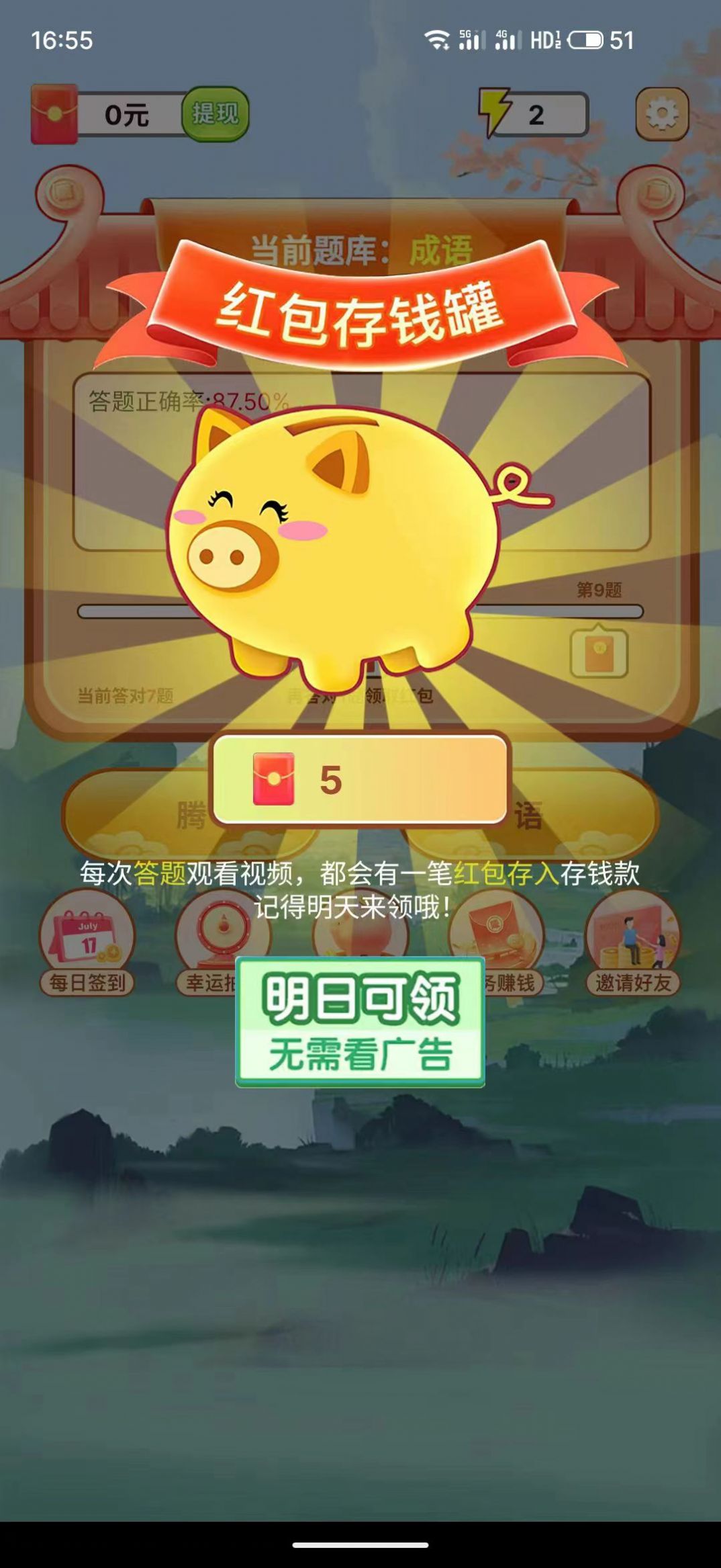 百万成语app最新版图3