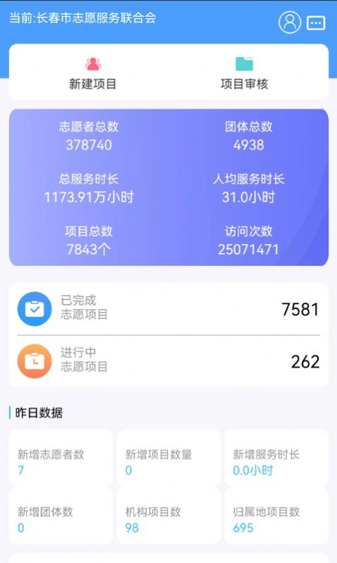 志愿服务管理端app官方图2
