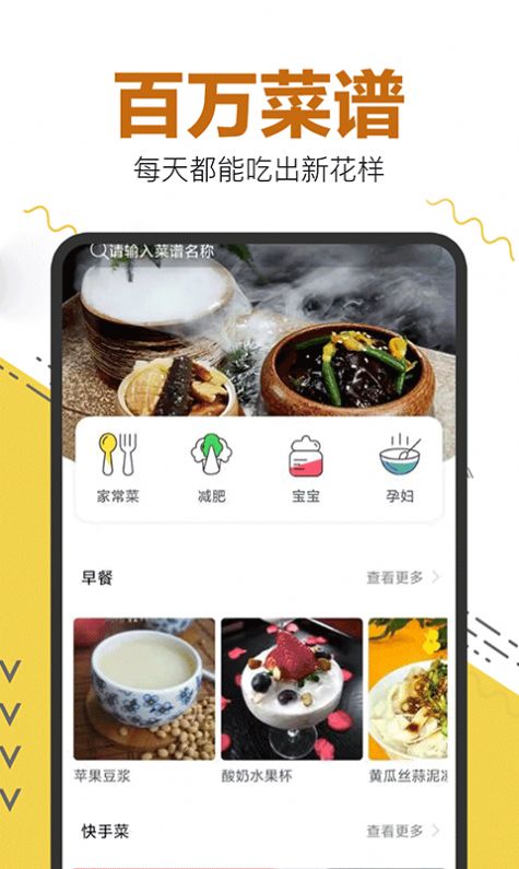 菜谱大全精选app手机版图2
