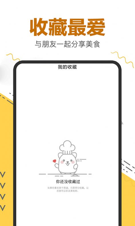 菜谱大全精选app手机版图3