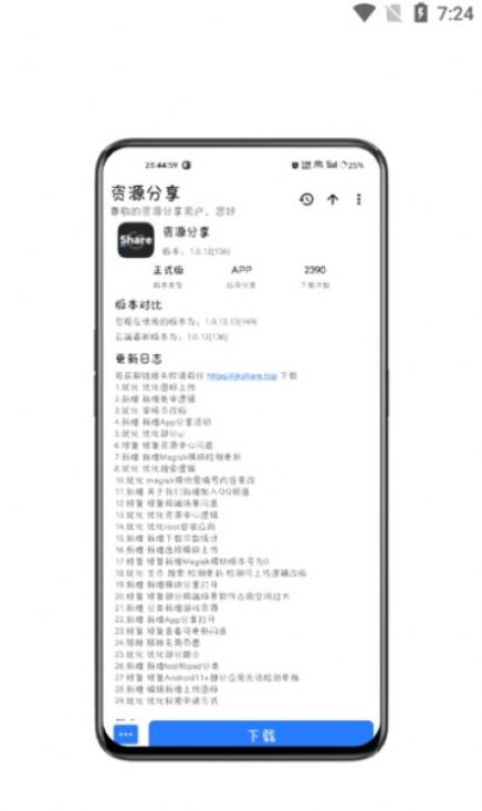 资源分享app官方图1