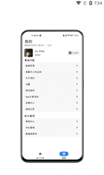 资源分享app官方图3