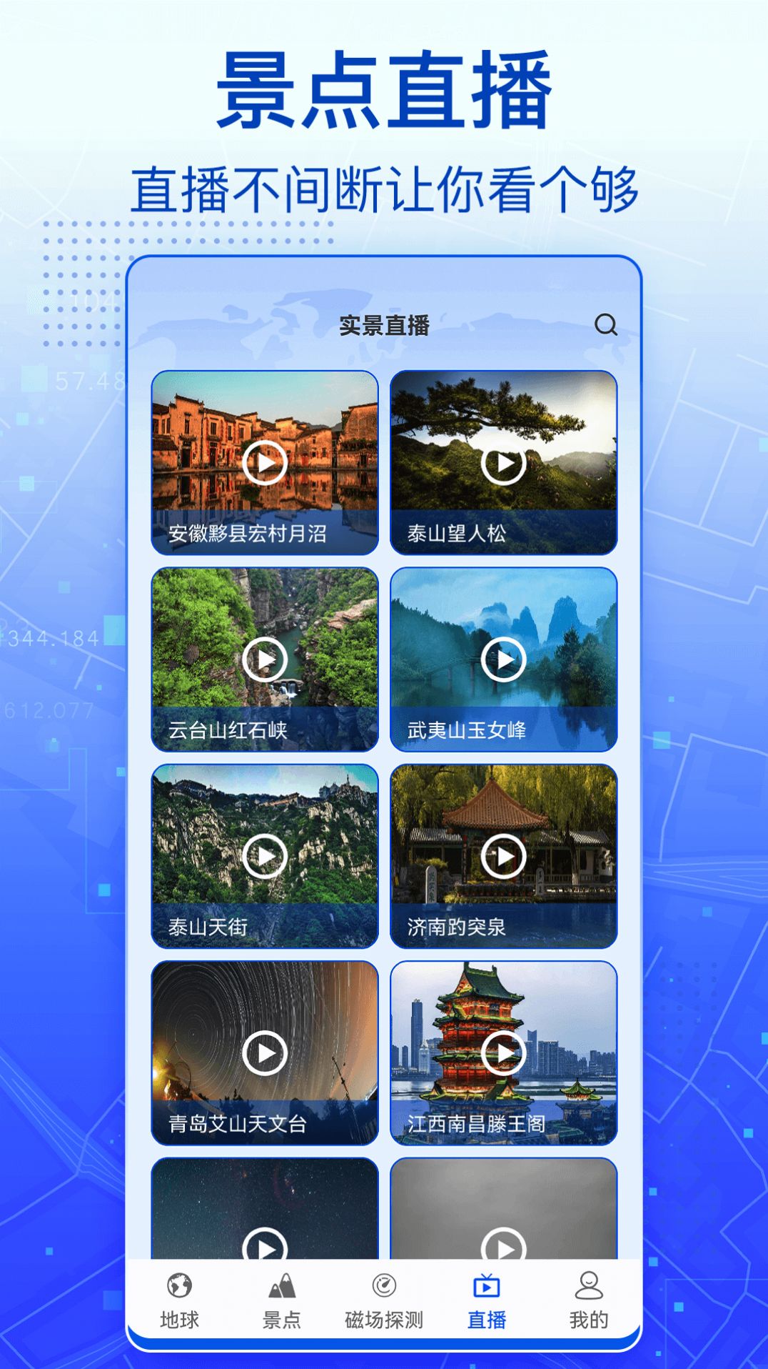 3D实景卫星地图app手机版图1