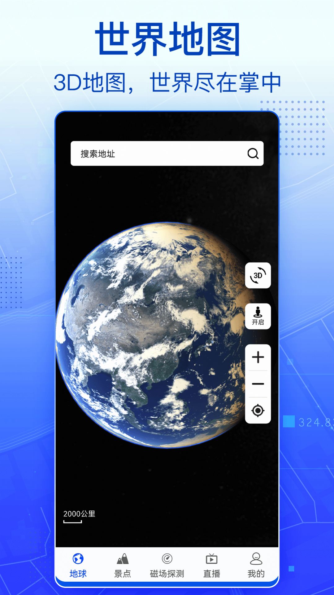3D实景卫星地图app手机版图3