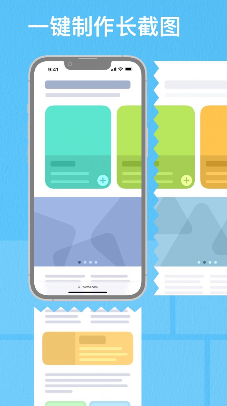 Picroll滚动截屏拼接app图1