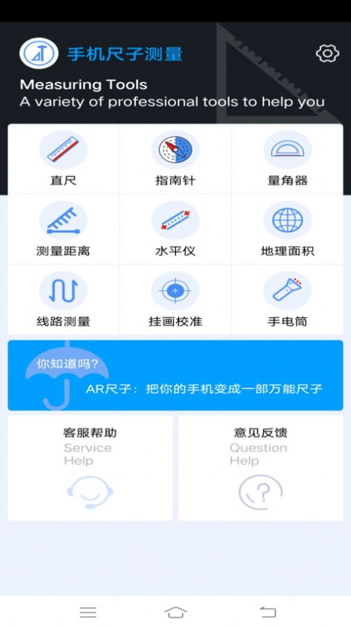 手机尺子测量软件app图3
