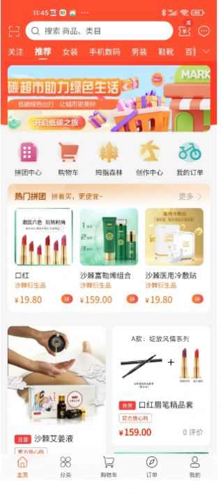 0碳超市购物app安卓版图3