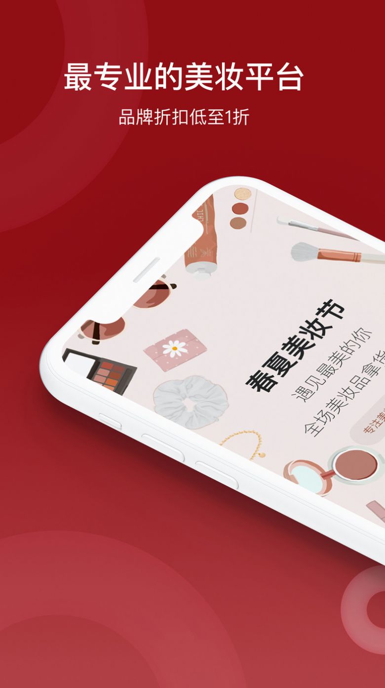 美妆商家购物app手机版图1