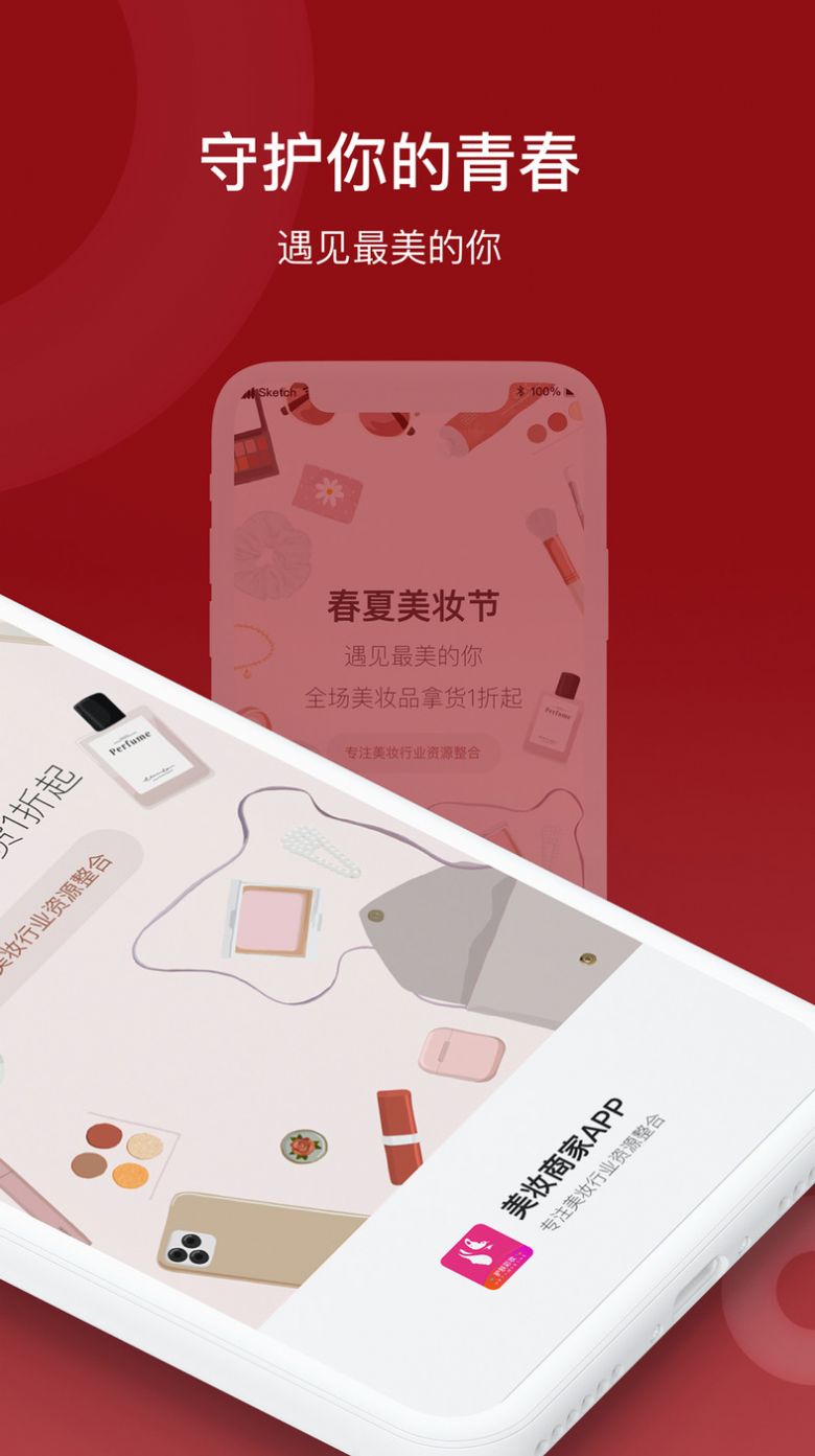 美妆商家购物app手机版图2