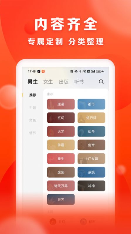 贤读小说app官方图2