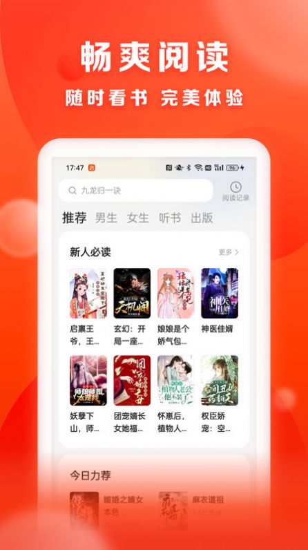 贤读小说app官方图3