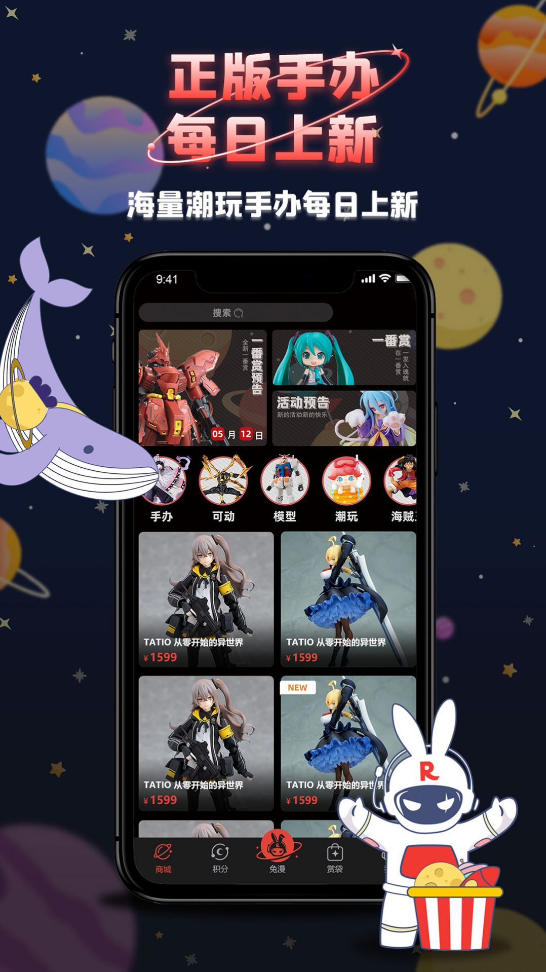 兔漫潮玩app最新版(1)