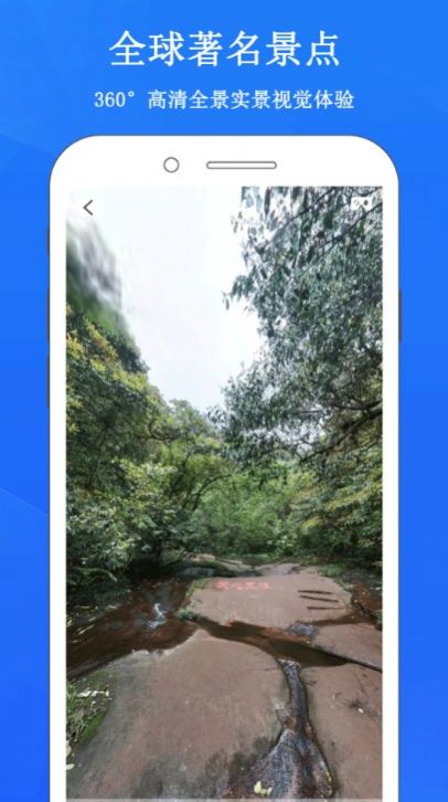 畅游3D街景地图app手机版图1
