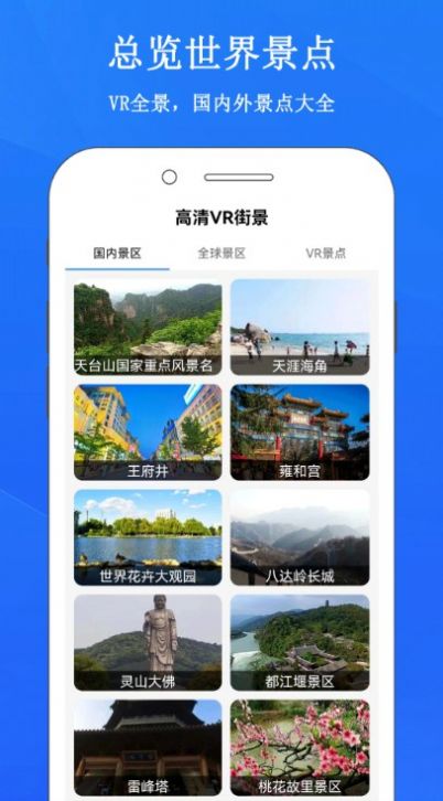 畅游3D街景地图app手机版图2