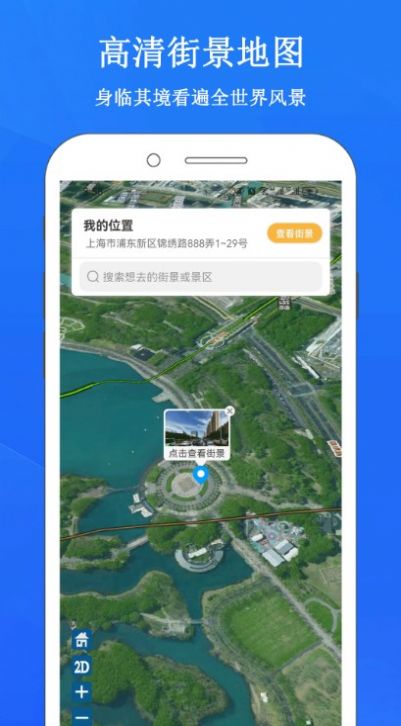 畅游3D街景地图app手机版图3