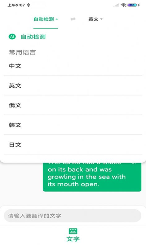 环球翻译官app手机版(1)