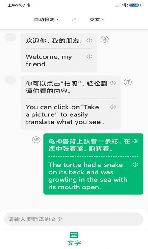 环球翻译官app手机版(3)