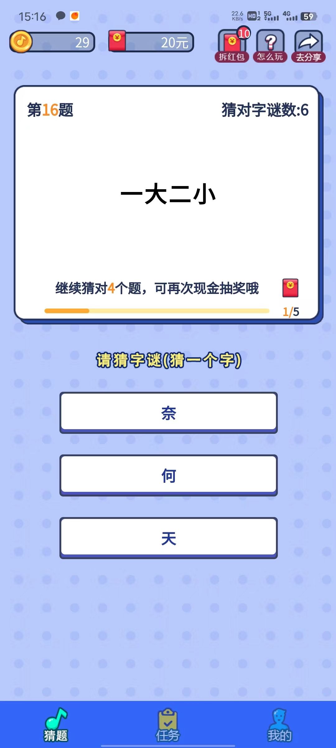 小狗猜字谜app手机版图1