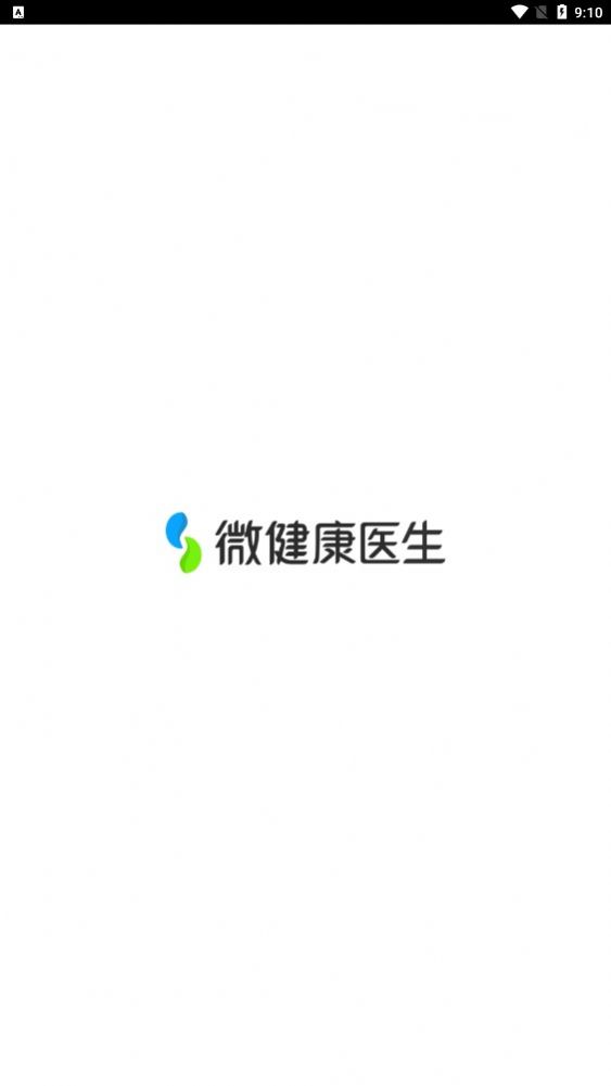 微健康医生版app官方图1