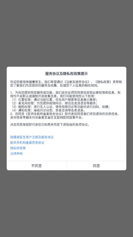 微健康医生版app官方图3