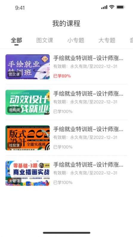 领课教育app官方图1