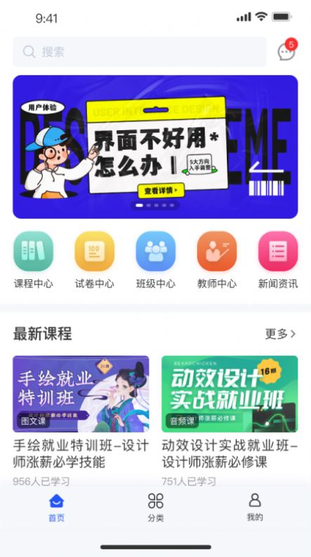 领课教育app官方图3