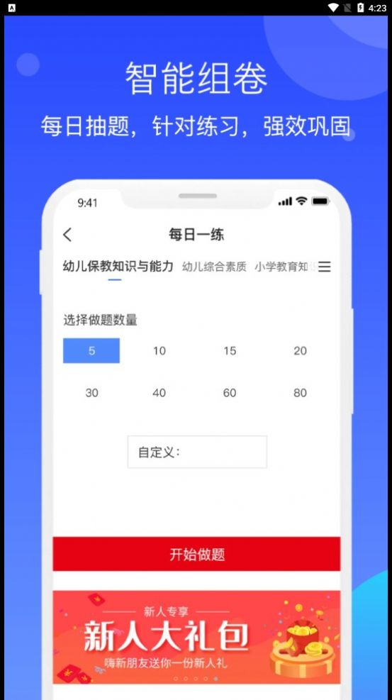 教师资格知题库app官方版图3