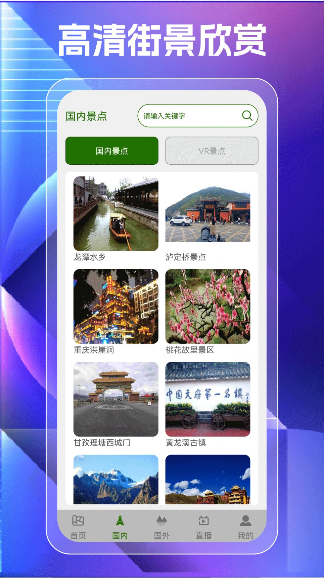 奥维高清街景地图手机版app图1