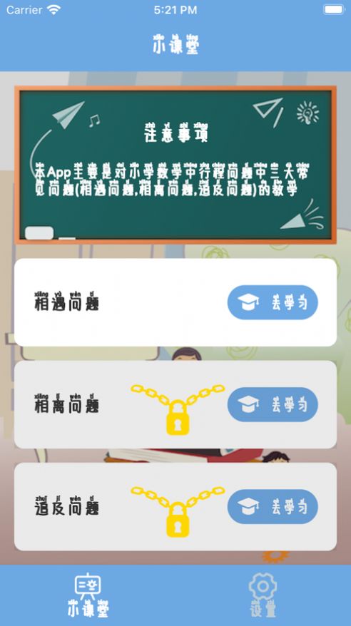小学生课堂官方最新版图1