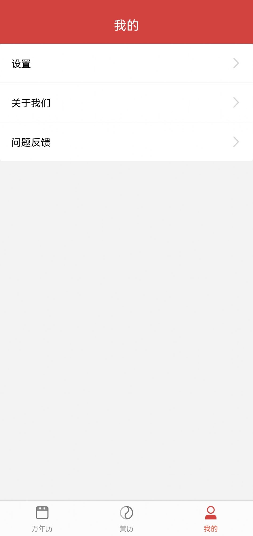 景和日历软件app图1