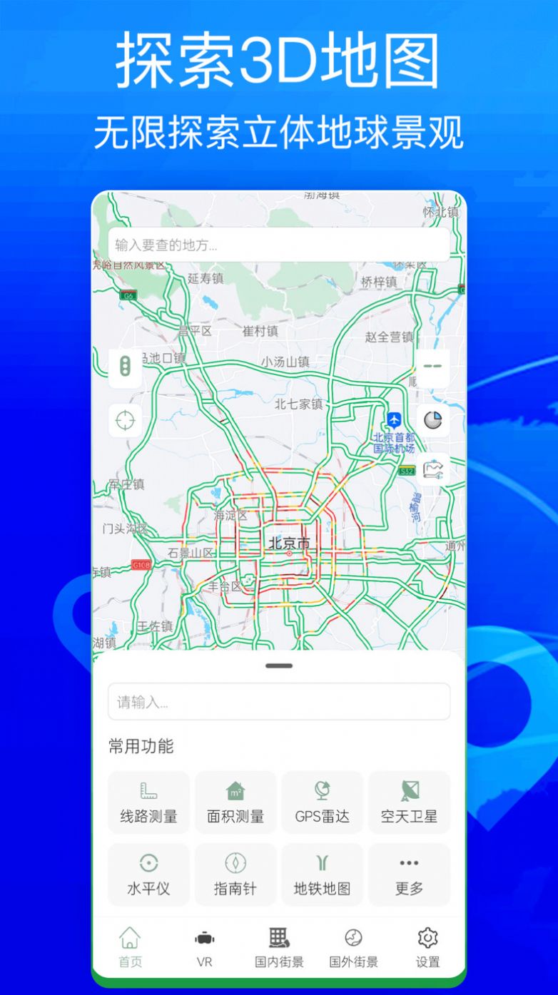 奥维地图高清卫星地图手机版app图3