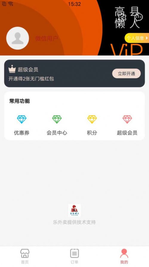 乐彬同城app官方图1