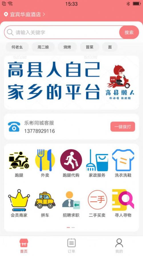 乐彬同城app官方图2