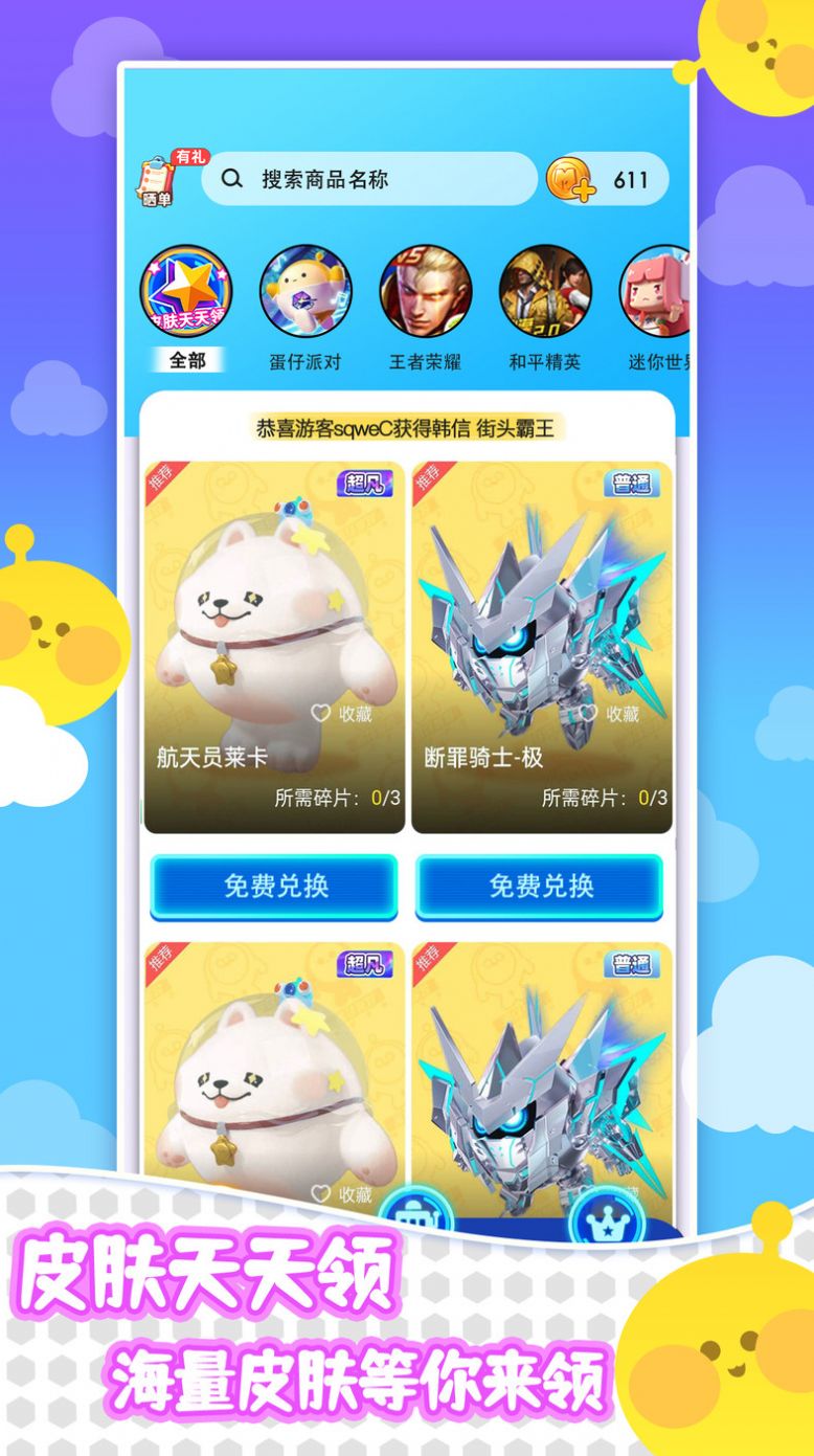 皮肤天天领软件app图1