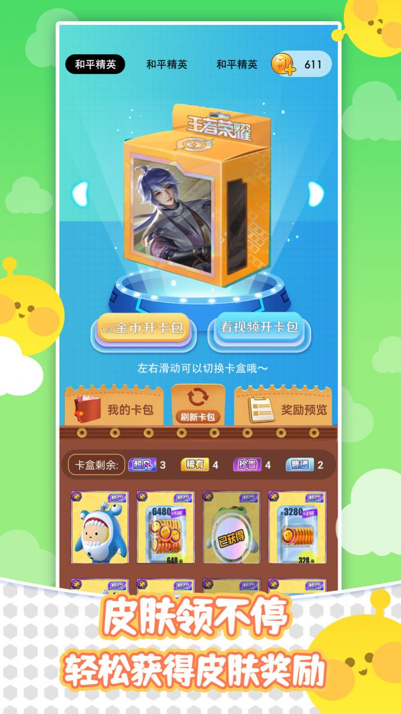 皮肤天天领软件app图2