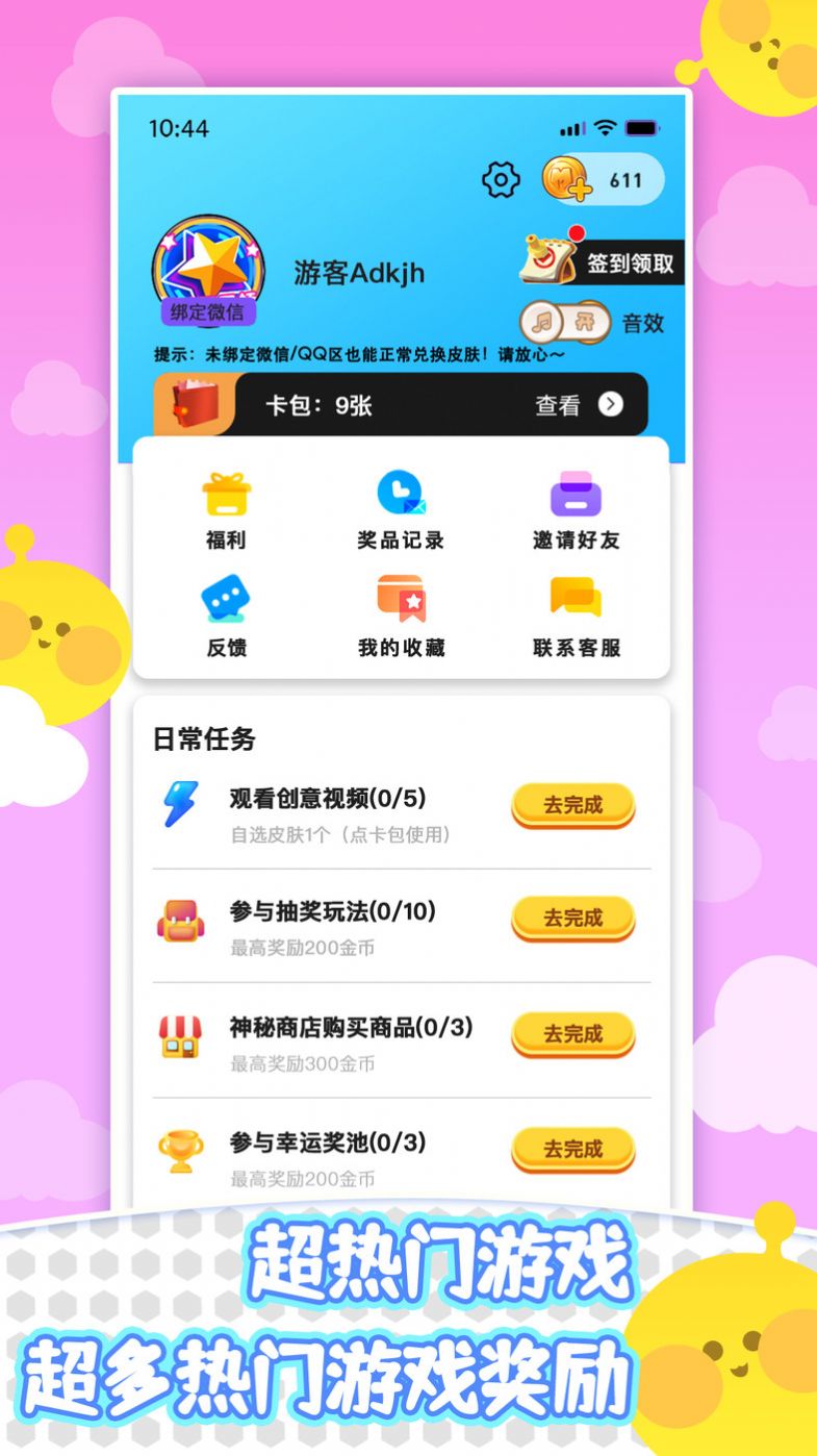 皮肤天天领软件app图3