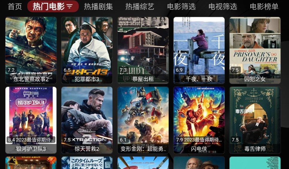 龙龙电视盒子app官方版图1