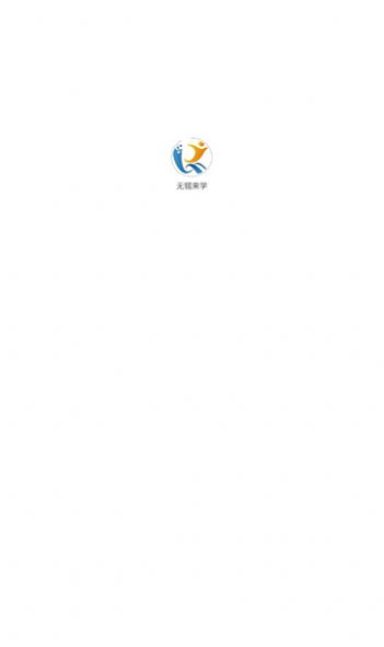 无锡来学教育app官方图2