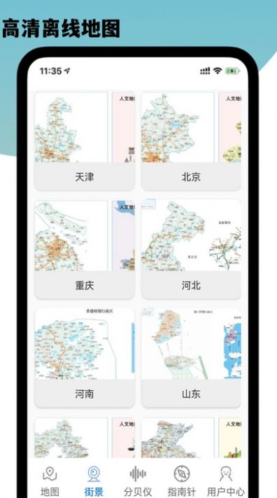 导航星地图app手机版图3
